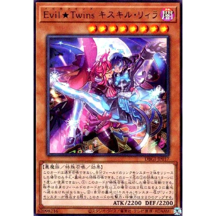 Evil☆Twins キスキル・リィラ(ウルトラ) 遊戯王 : トレカショップ竜の