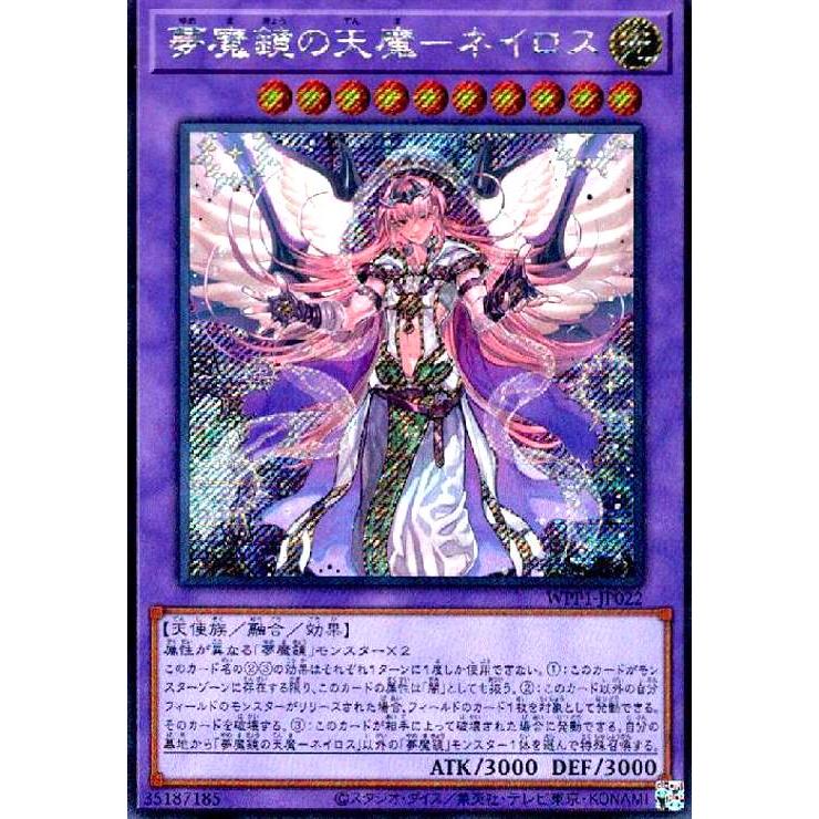 遊戯王カード 夢魔鏡の天魔-ネイロス(シークレット) 遊戯王 : トレカショップ竜の