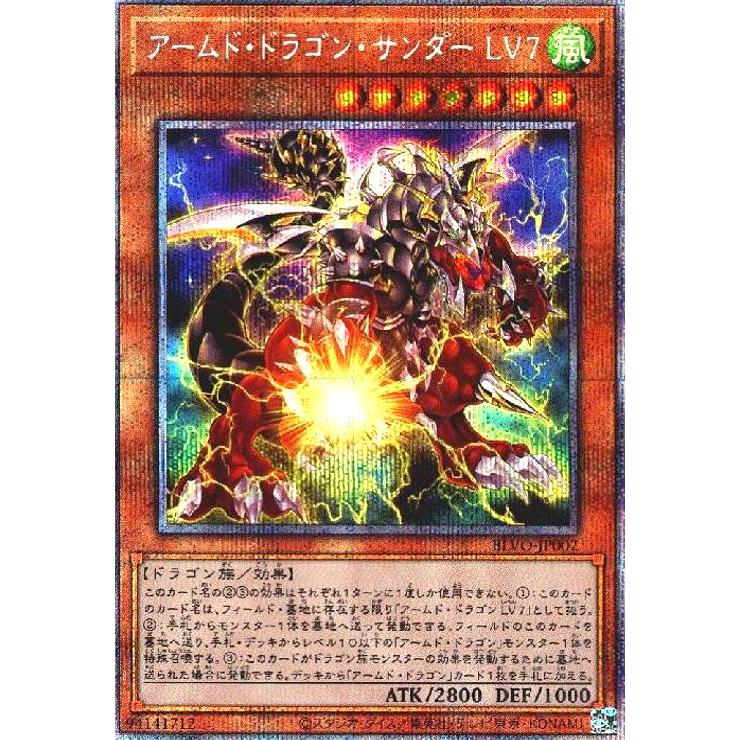 アームドドラゴンサンダーLV7(プリズマティックシークレット) : トレカ 