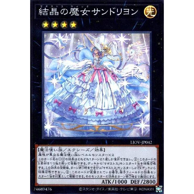 結晶の魔女サンドリヨン(スーパー) 遊戯王 : トレカショップ竜のしっぽ 
