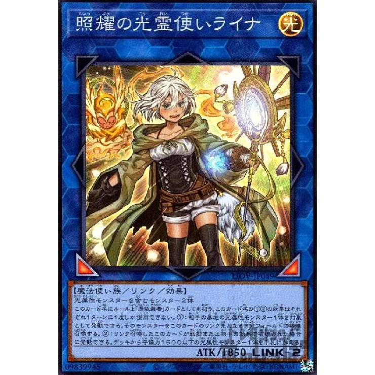 照耀の光霊使いライナ[スーパー]/リン光 遊戯王 : トレカ