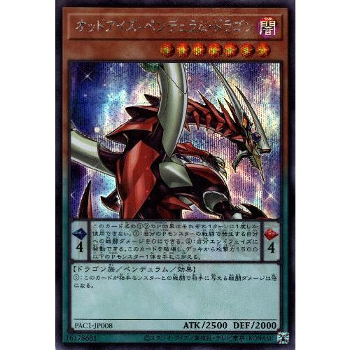 オッドアイズペンデュラムドラゴン[シークレット][イラスト違い]/ペン