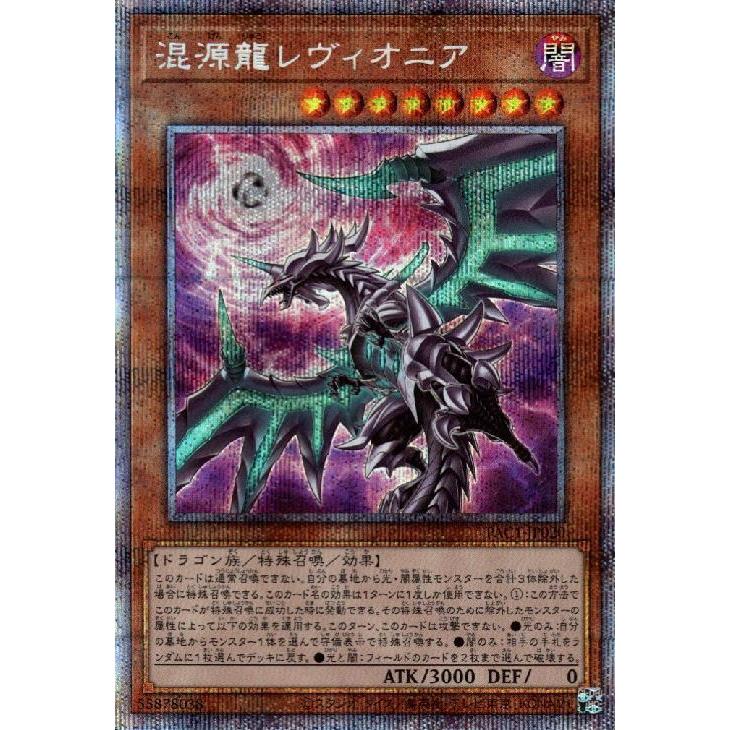 混源龍レヴィオニア(プリズマティックシク)(イラスト違い) 遊戯王
