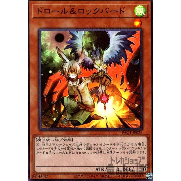 ドロール＆ロックバード[スーパー]/風 遊戯王 : トレカショップ竜の