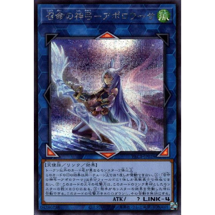 召命の神弓 アポロウーサ シークレット イラスト違い リン風 高級ブランド