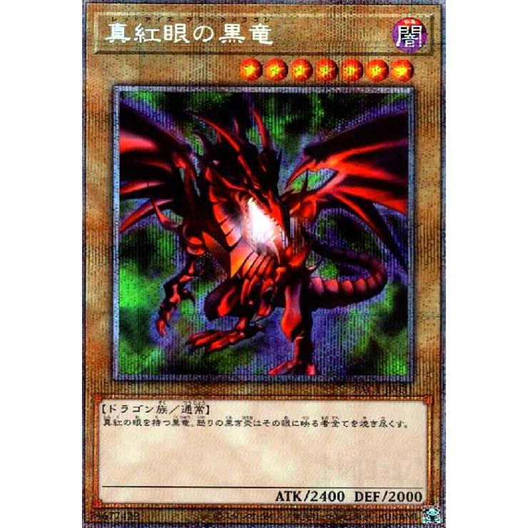 在庫限り 真紅眼の黒竜 プリズマティックシク 闇 H 安い購入 Habitat Jeunes Normandie Fr