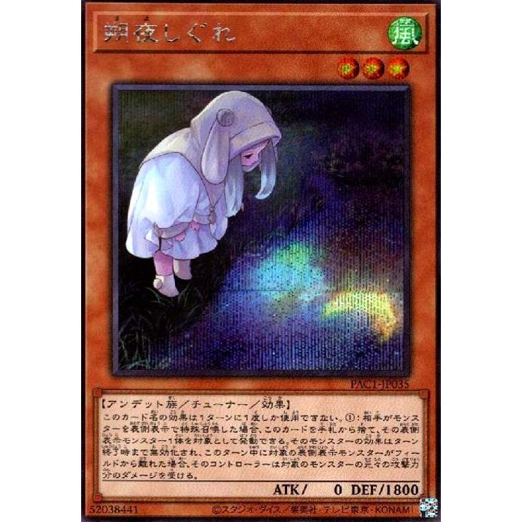 しぐれ　プリシク　イラスト違い 遊戯王 - 朔夜しぐれ 絵違い プリズマティックシークレット