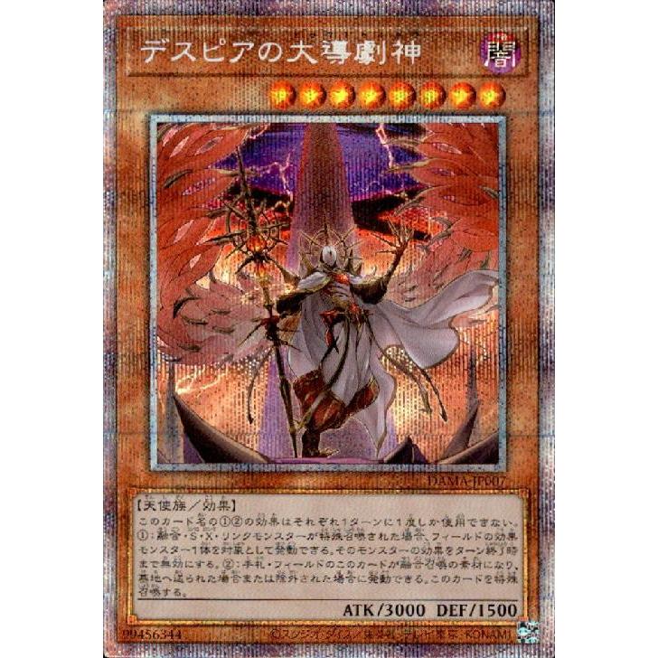 デスピアの大導劇神(プリズマティックシク) 遊戯王 : トレカショップ竜 
