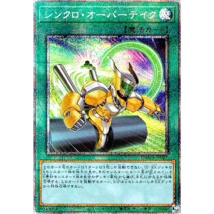 遊戯王　シンクロオーバーテイク　プリズマ シンクロオーバーテイク(プリズマティックシク) 遊戯王 : トレカ