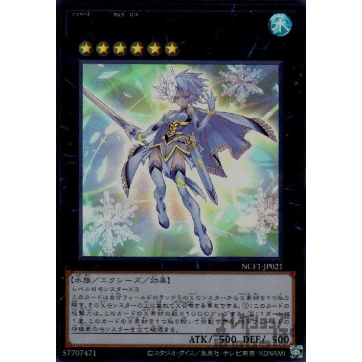 No．21氷結のレディジャスティス(ウルトラ)/エク6水 遊戯王