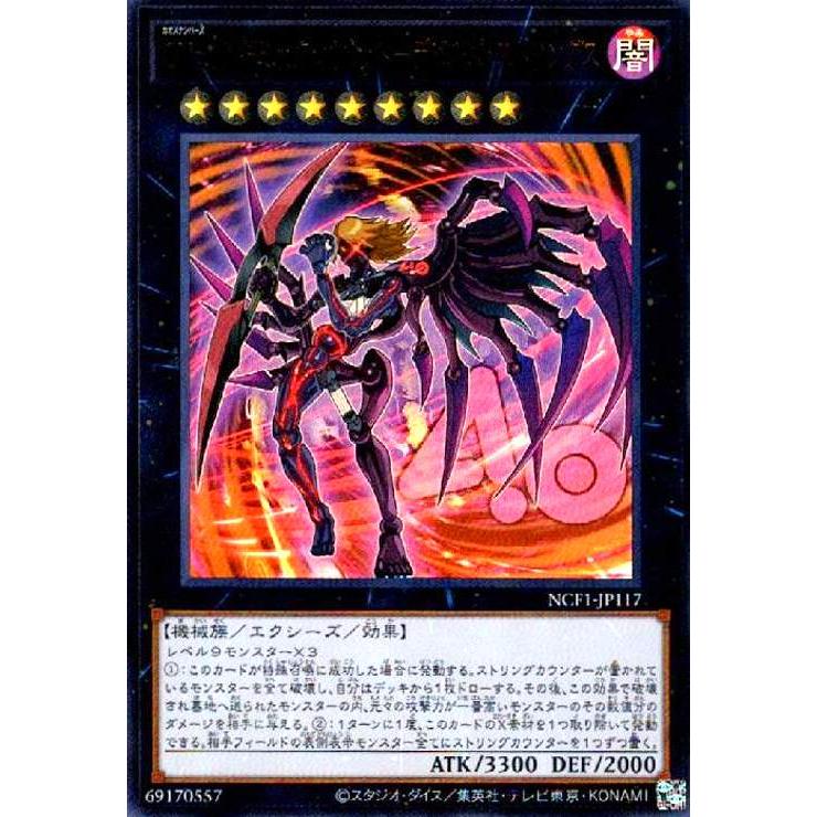 CNo.40ギミックパペット-デビルズストリングス(ウルトラ) 遊戯王