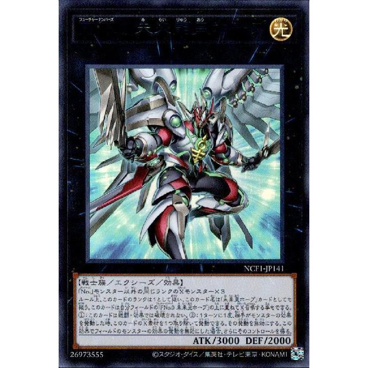 FNo.0未来龍皇ホープ(ウルトラ/BLUE Ver) 遊戯王 : トレカショップ竜の