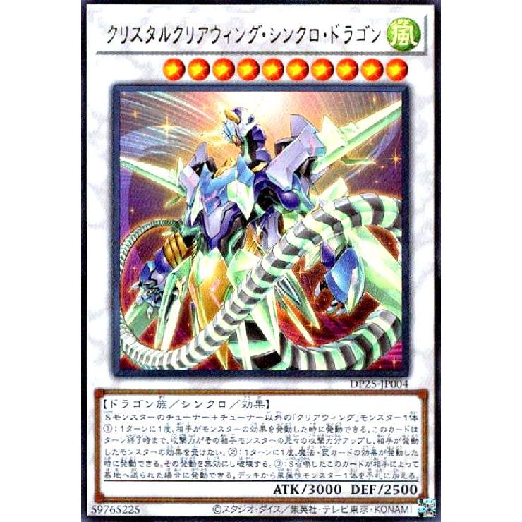 クリスタルクリアウィングシンクロドラゴン ウルトラ シン10風 竜のしっぽyahoo 店 通販 Yahoo ショッピング