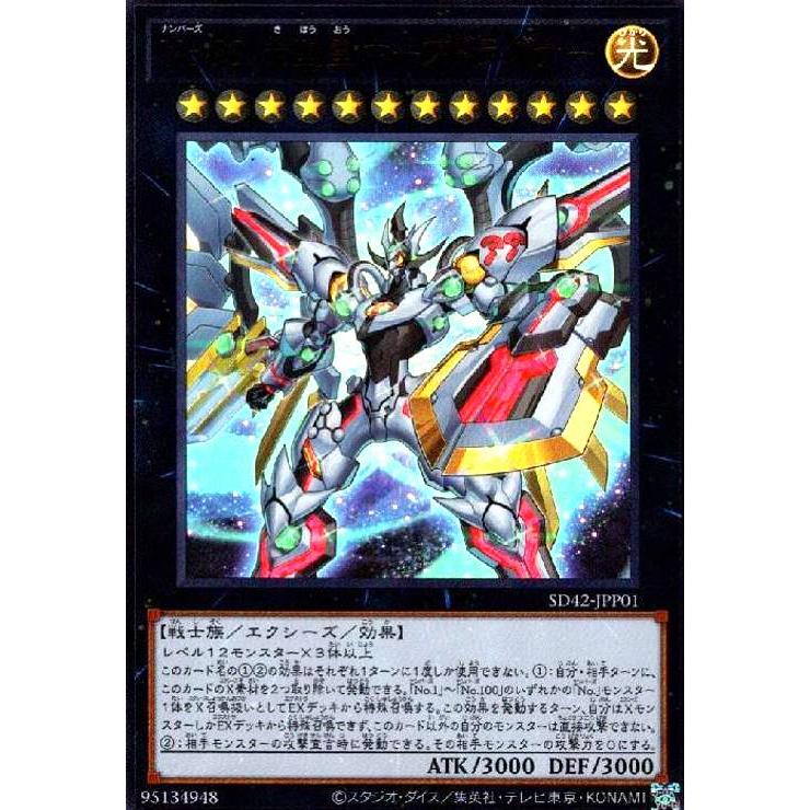 No.99 希望皇ホープドラグナー(ウルトラ) 遊戯王 : トレカショップ竜の