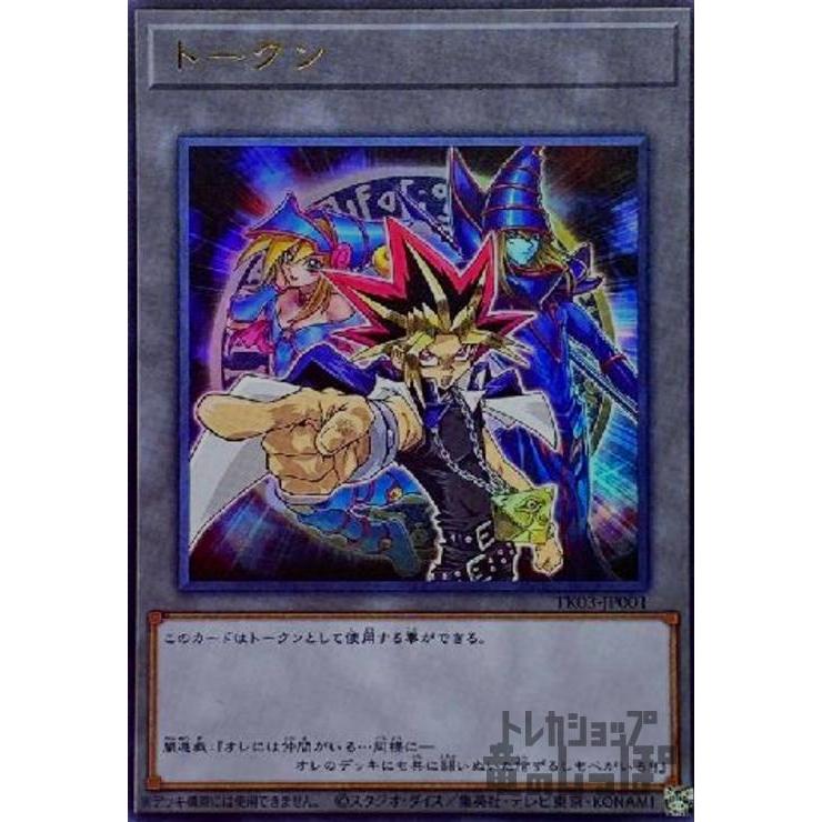 トークン［闇遊戯］(ウルトラ)(TK03-JP001)/トークン 遊戯王 : トレカ