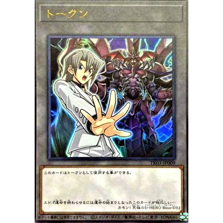 トークン[エド・フェニックス](ウルトラ)(TK03-JP009) 遊戯王 : トレカ