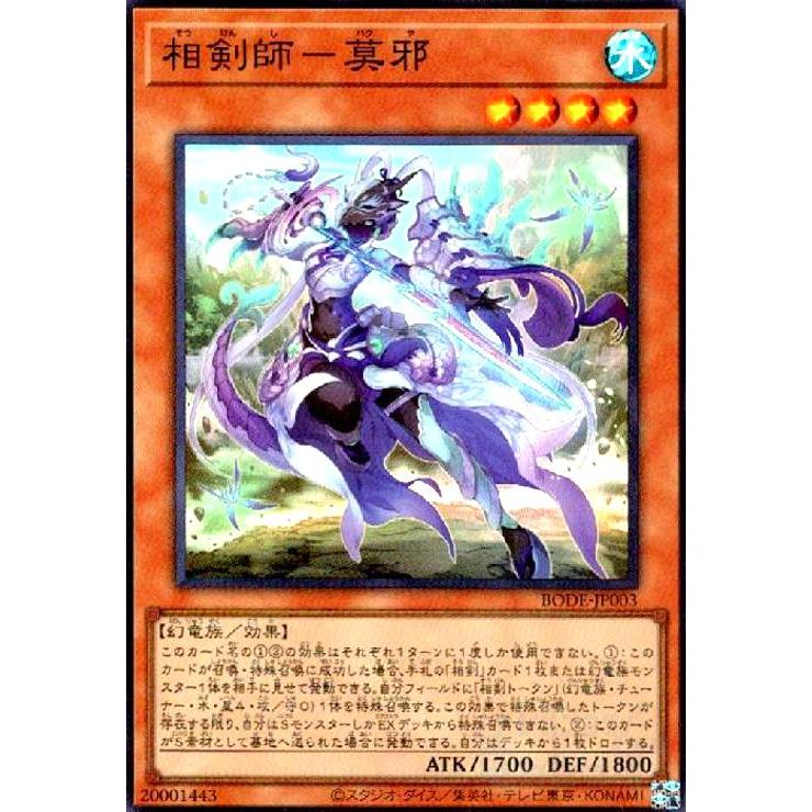 相剣師−莫邪[スーパー]/水 遊戯王 : トレカショップ竜のしっぽ Yahoo