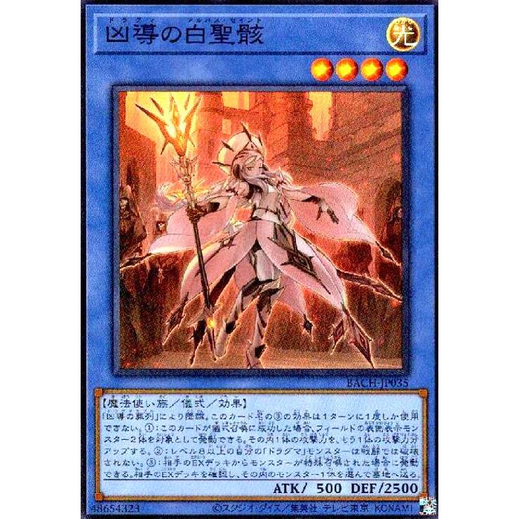 遊戯王 凶導の白聖骸 プリシク PSA10 凶導の白聖骸(ドラグマ