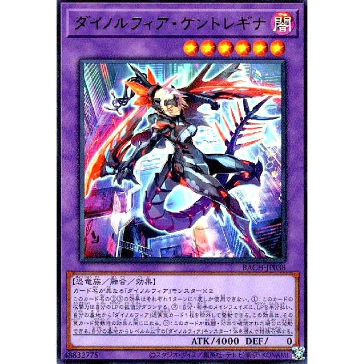 ダイノルフィアケントレギナ[ウルトラ]/融/闇 遊戯王 : トレカショップ