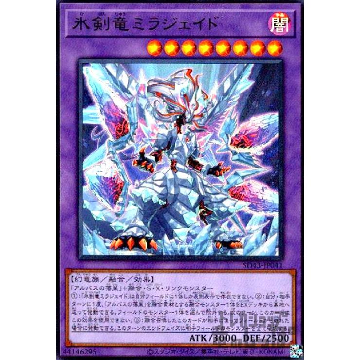 氷剣竜ミラジェイド[ウルトラ]/融/闇/遊戯王 : トレカショップ竜