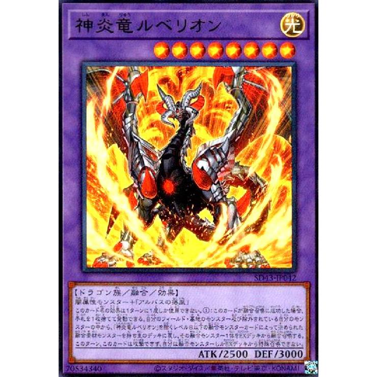 神炎竜ルベリオン[ウルトラ]/融/光 遊戯王 : トレカショップ竜の
