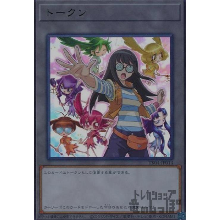 遊戯王 トークン カーリー ウルトラ List of Japanese □ Token Pack