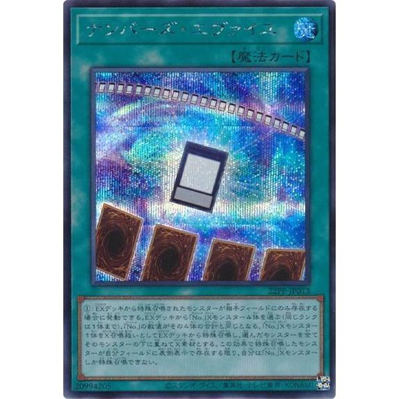引退品 ナンバーズ・エヴァイユ(シークレット) 遊戯王 : トレカショップ竜の