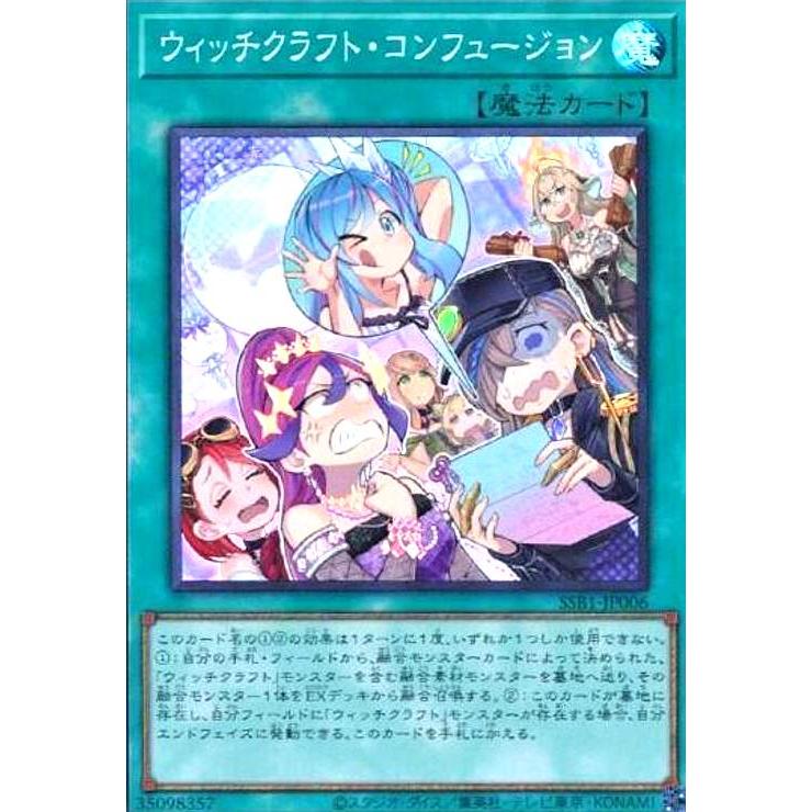 ウィッチクラフト・コンフュージョン(スーパー) 遊戯王 : トレカ
