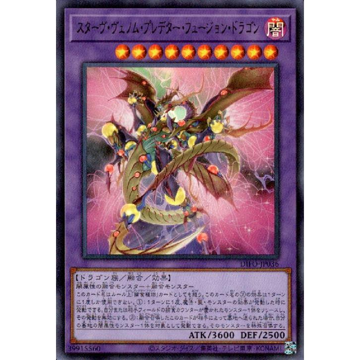 スターヴ・ヴェノム・プレデター・フュージョン・ドラゴン(ウルトラ