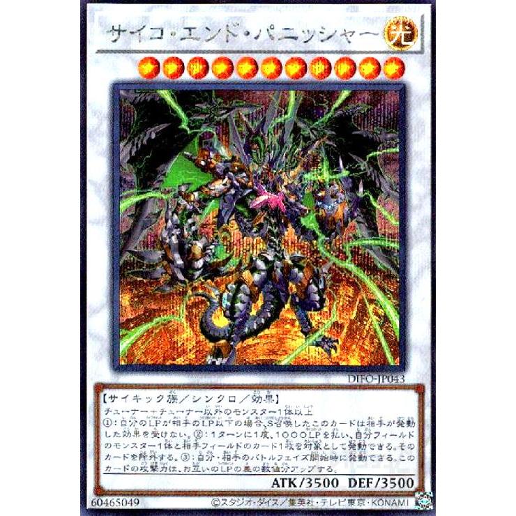 サイコ・エンド・パニッシャー(シークレット) 遊戯王 : トレカショップ