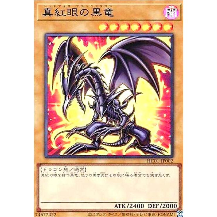真紅眼の黒竜 ウルトラ HC-01 遊戯王 レッドアイズ 【公式通販】