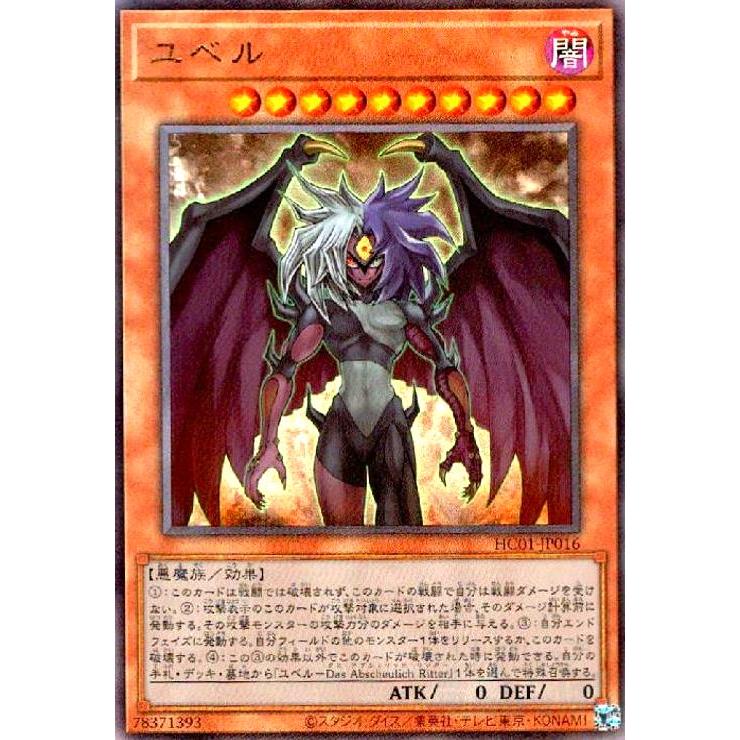 ユベル(アルティメット)(HC01-JP016)/闇 遊戯王 : トレカショップ竜の 
