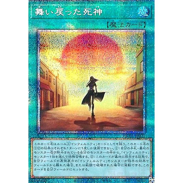 舞い戻った死神(プリズマティックシク)/魔 遊戯王 : トレカショップ竜