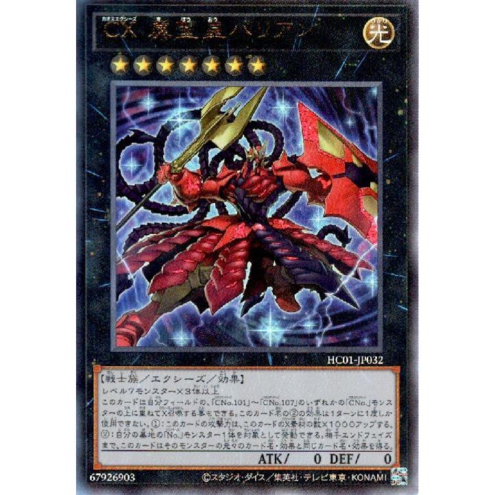 CX冀望皇バリアン(アルティメット)/エク7光 遊戯王 : トレカショップ