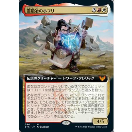 Stx 霊鍛冶のホフリ 拡張枠 Foil 赤白 竜のしっぽyahoo 店 通販 Yahoo ショッピング