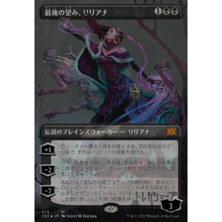 トドラー】最後の望み、リリアナ(2X2)(573)(テクスチャ-)/黒