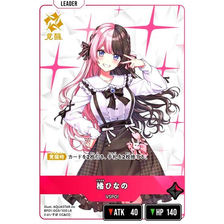 橘ひなの(LR)(BP01-003/100 LR) クロススターズ : トレカショップ竜の