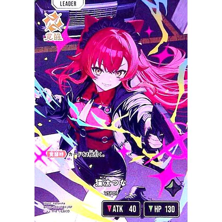 クロスタ 猫汰つな 神成きゅぴ LRP セット 【公式通販】