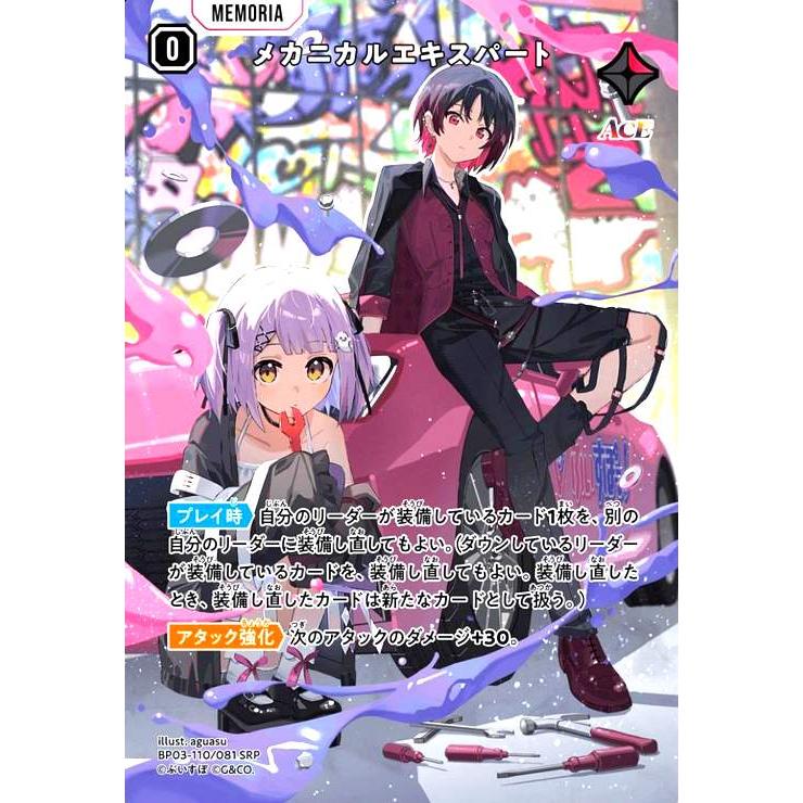 メカニカルエキスパート(SRP)(BP03-110/081 SRP) クロススターズ