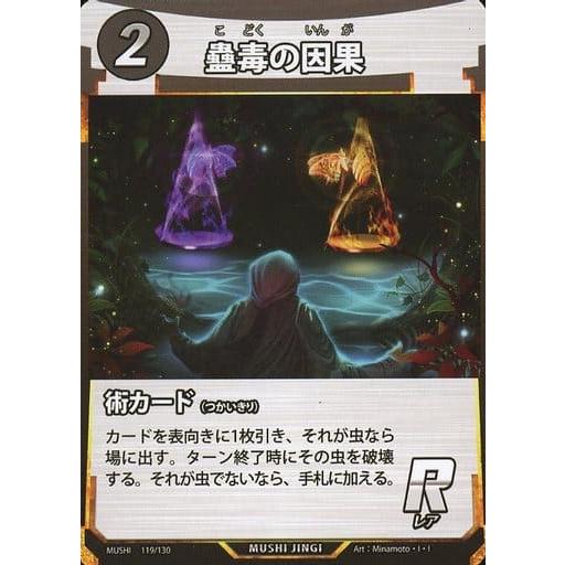 蠱毒の因果(R)(119・130)/術/蟲神器 : トレカショップ竜のしっぽ Yahoo 