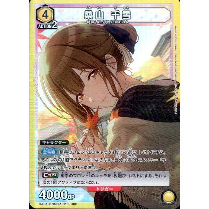 桑山千雪(SR)(UA04BT/IMS-1-010) : トレカショップ竜のしっぽ Yahoo!店