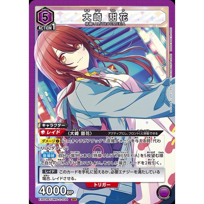 大崎 甜花(SR)(EX03BT/IMS-2-034) : トレカショップ竜のしっぽ Yahoo