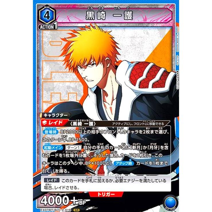 黒崎 一護(SR)(EX07BT/BLC-2-019) ユニオンアリーナ : トレカショップ
