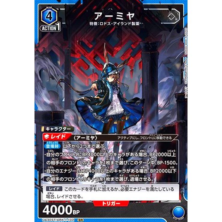 アーミヤ(SR)(UA30ST/ARK-1-102) : トレカショップ竜のしっぽ Yahoo!店