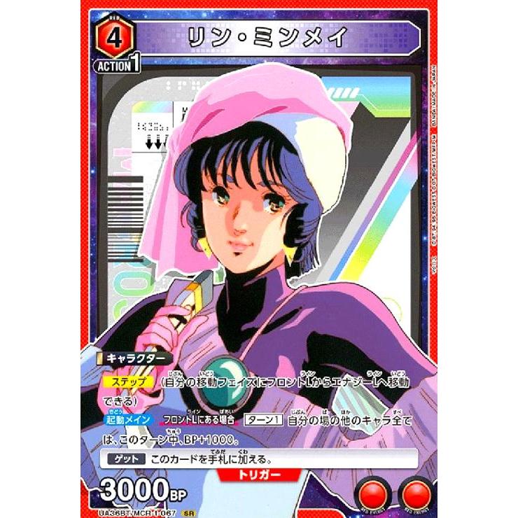 リン・ミンメイ(SR)(UA36BT/MCR-1-067) : トレカショップ竜のしっぽ