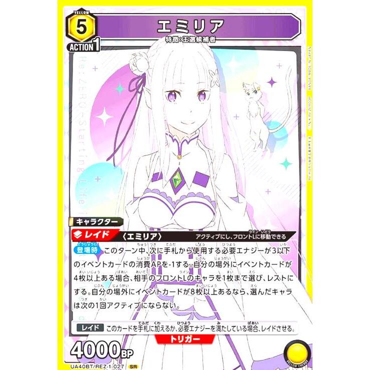 エミリア(SR)(UA40BT/REZ-1-027) : トレカショップ竜のしっぽ Yahoo!店 