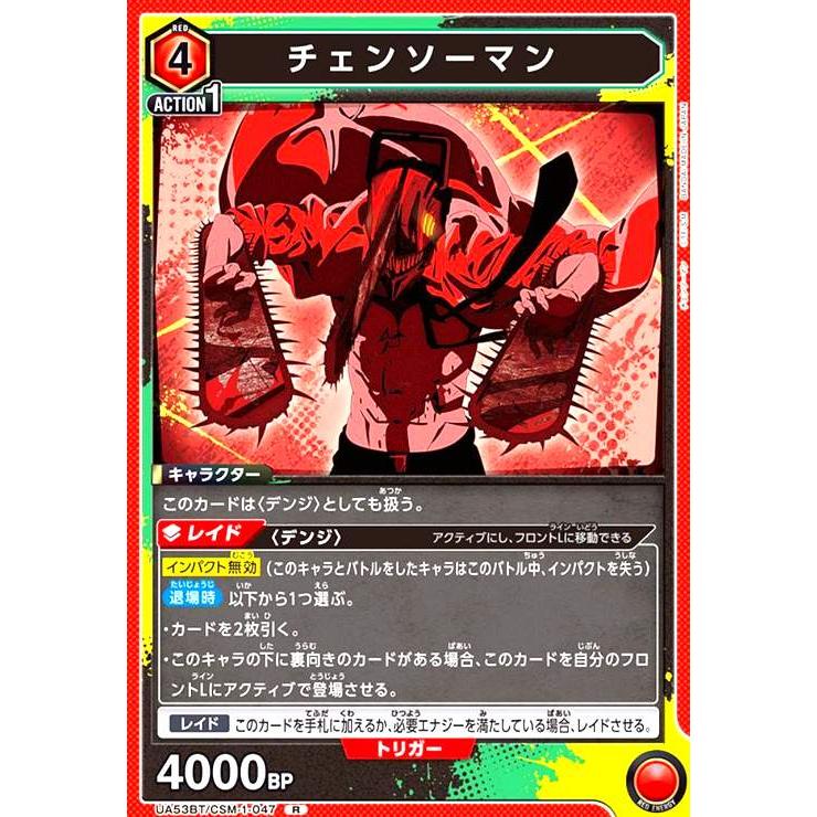 チェンソーマン(R)(UA53BT/CSM-1-047) ユニオンアリーナ : トレカ