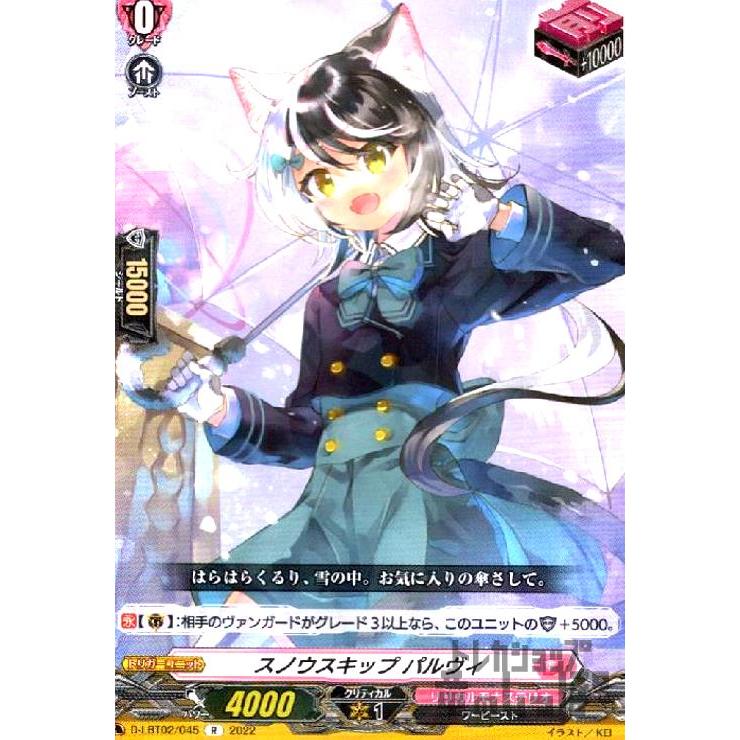 ヴァンガード　スノウスキップ パルヴィ　SP 2枚 スノウスキップパルヴィ/ヴァンガード : トレカショップ竜の