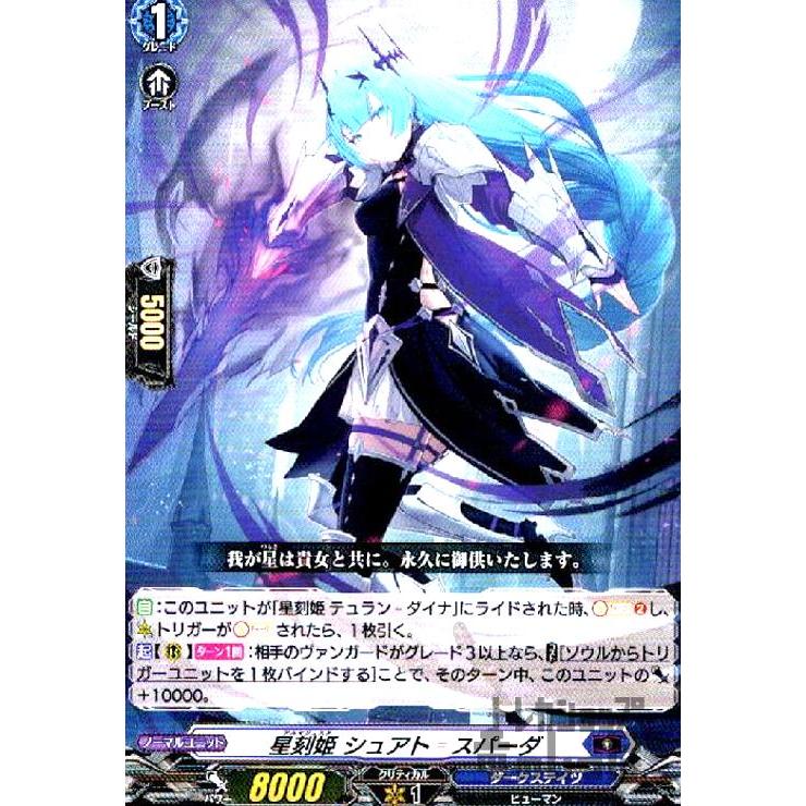 星刻姫 シュアトスパーダ(C)(D-BT09/070)/ヴァンガード : トレカ 星刻姫 シュアトスパーダ(C)(D-BT09/070)/ヴァンガード : トレカ