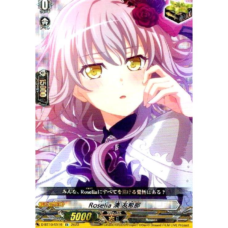Roselia×湊 友希那(EX)(D-BT10/EX16) ヴァンガード : トレカショップ竜